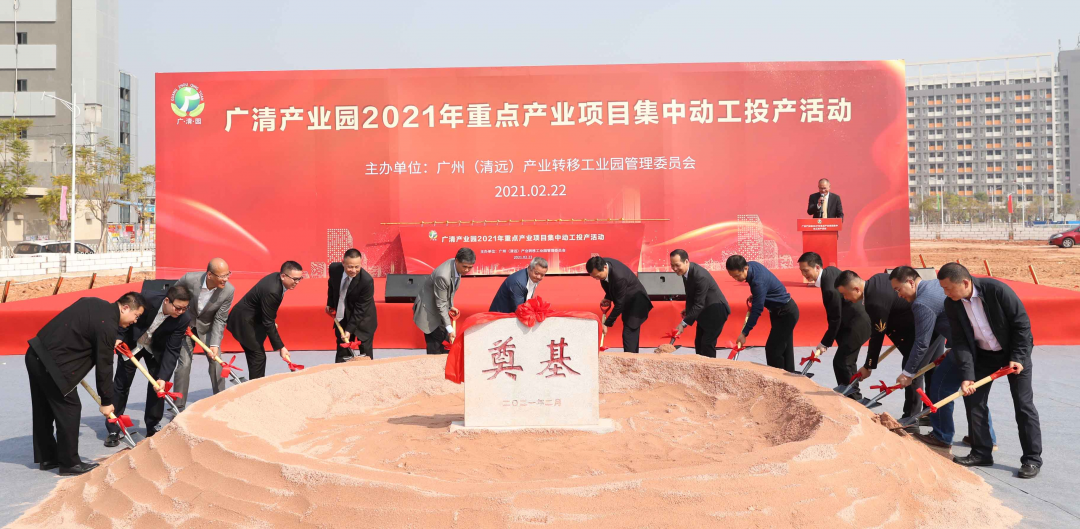 犇！廣清產業園15個項目集中動工投產！世界500強項目將在此開建……