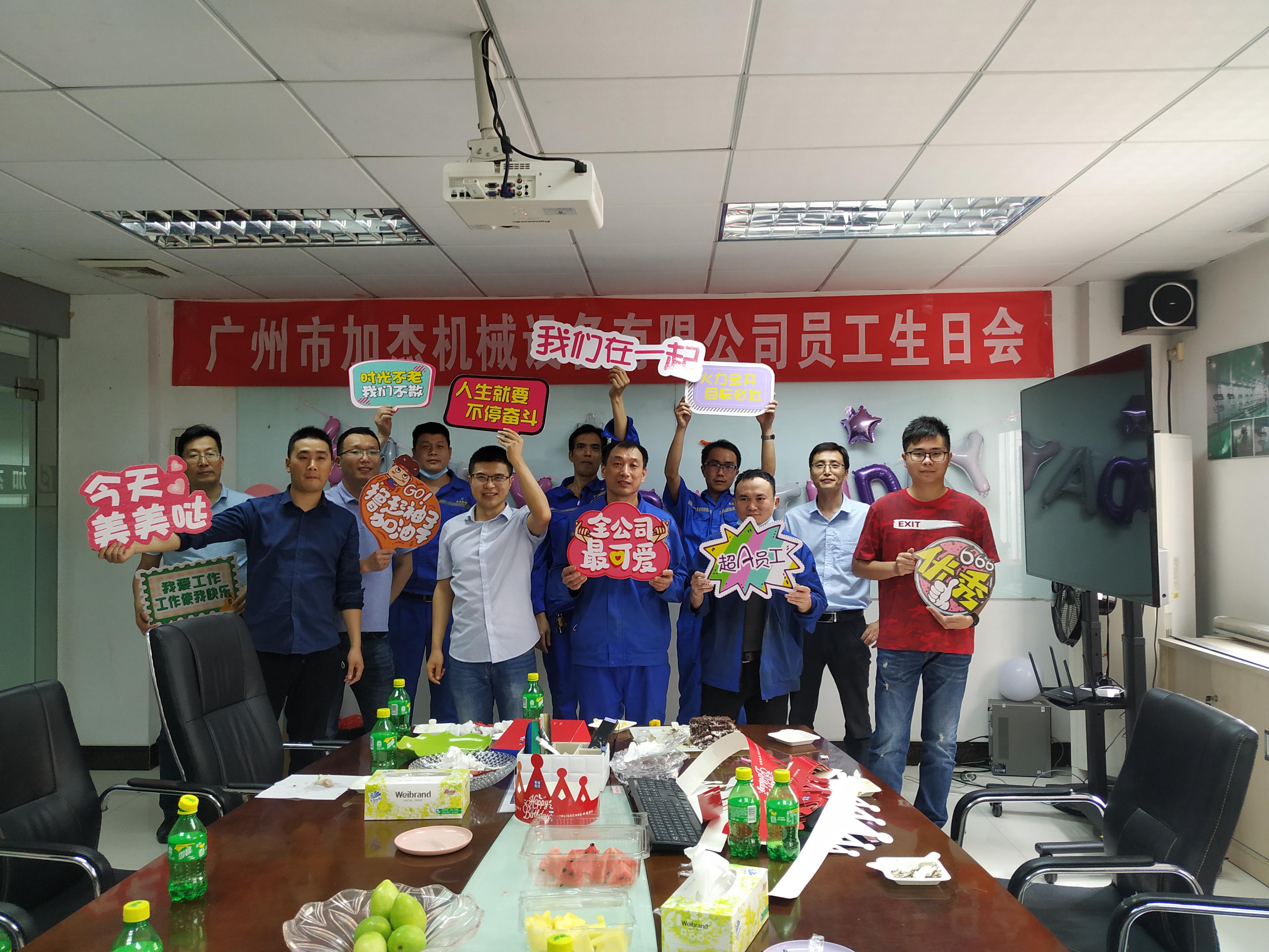 公司送溫暖，月度員工生日會勝利舉辦